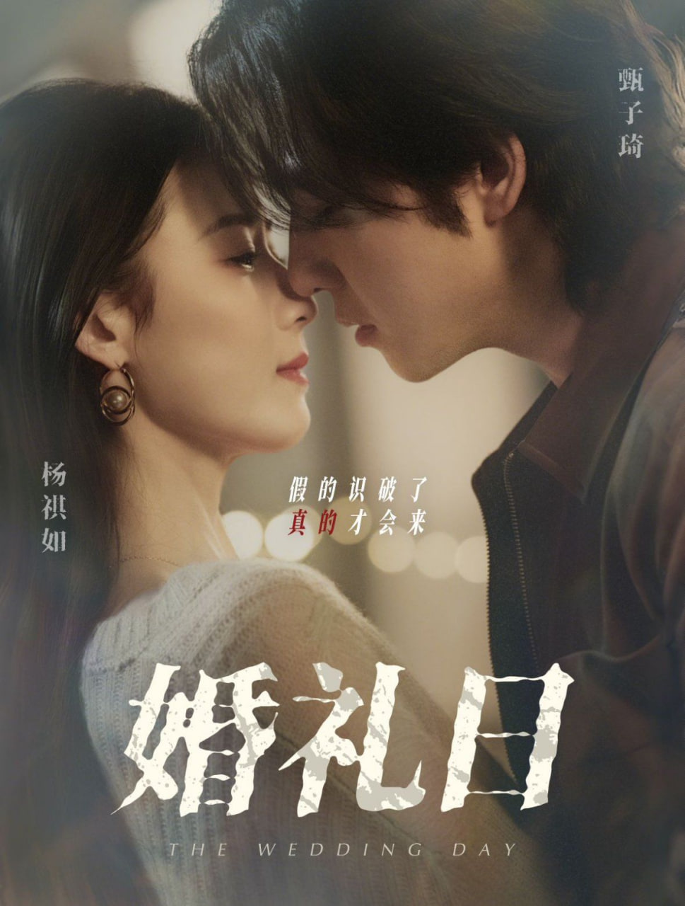 婚礼日封面