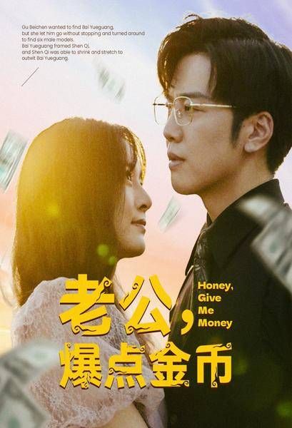 老公，爆点金币封面