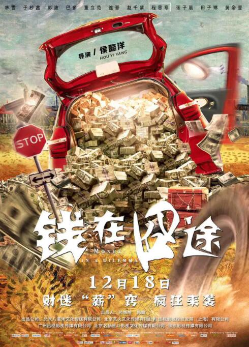 钱在囧途封面