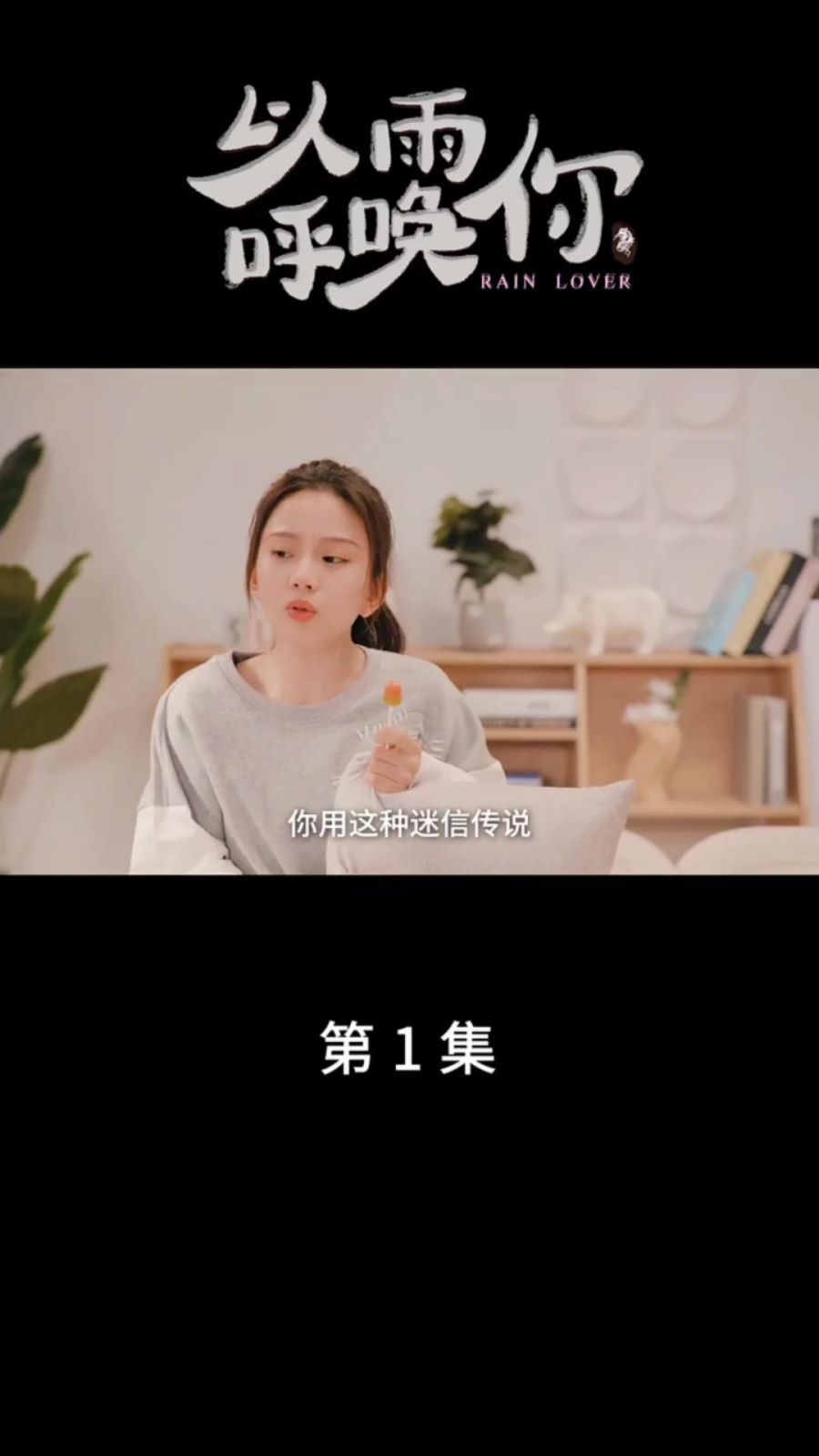 以雨呼唤你封面