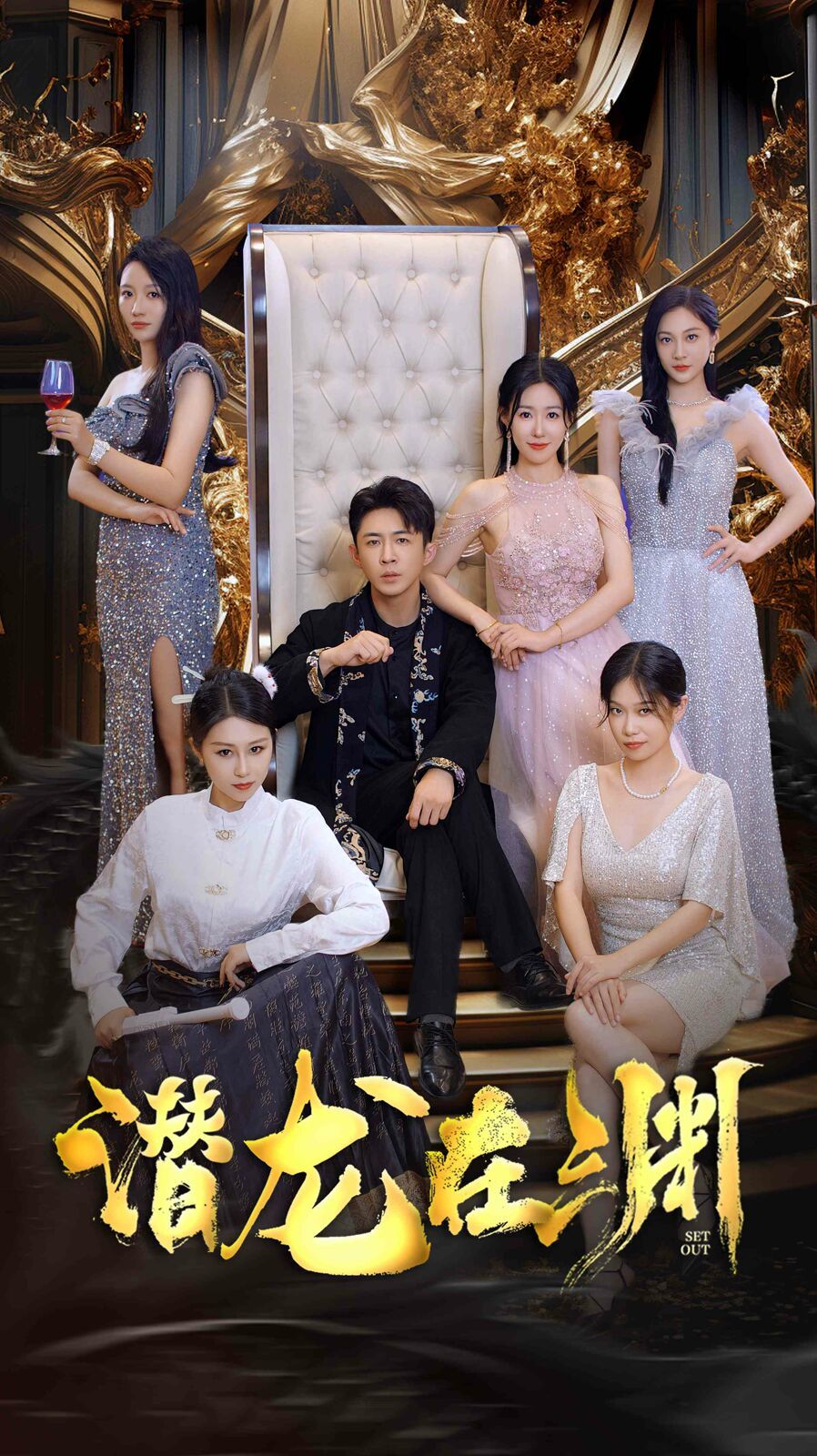 新：潜龙在渊封面