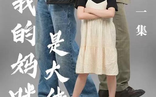 我的妈咪是大佬封面