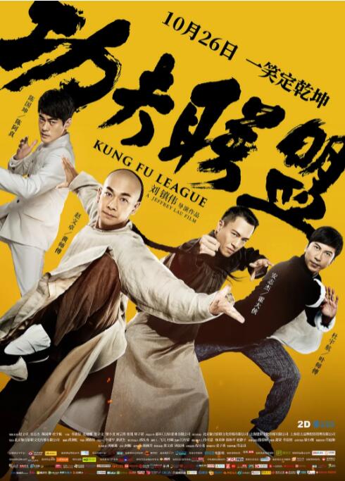 功夫联盟封面