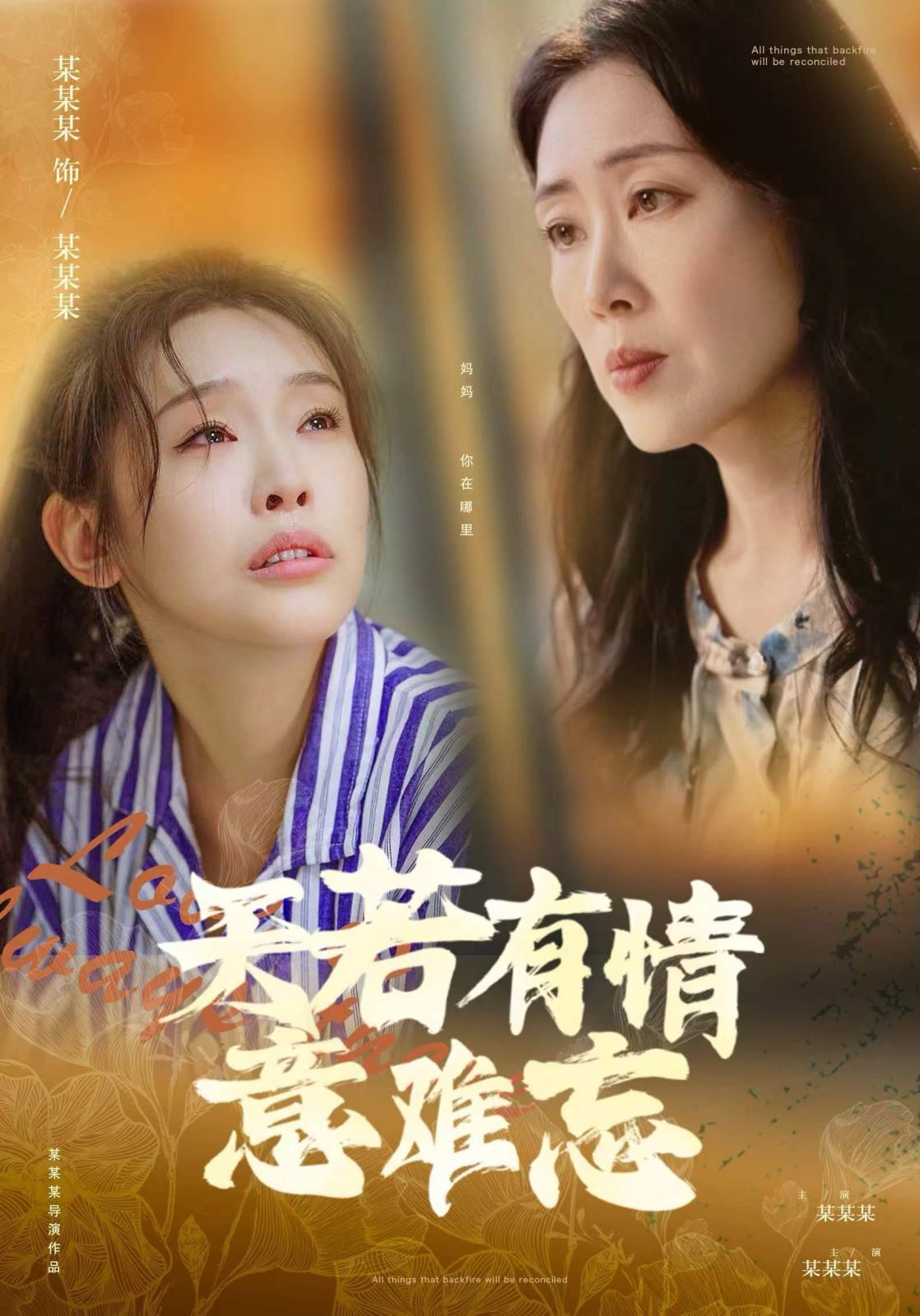 天若有情意难忘封面