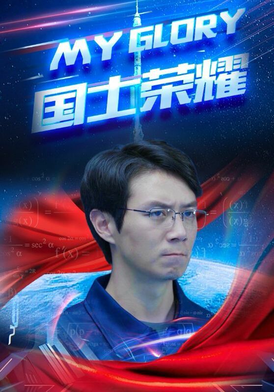 国士荣耀封面