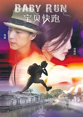 宝贝快跑封面