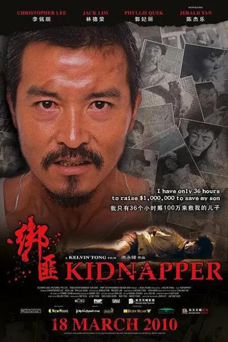 绑匪封面