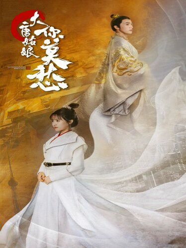 大唐姑娘你莫愁封面