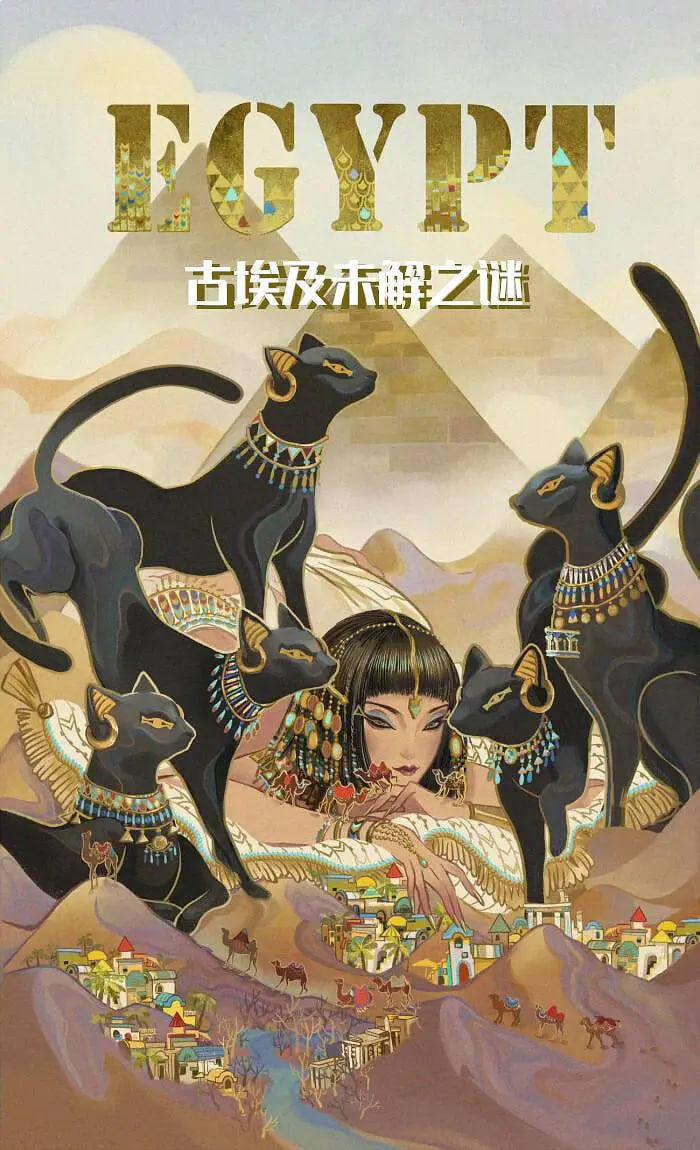 古埃及未解之谜封面
