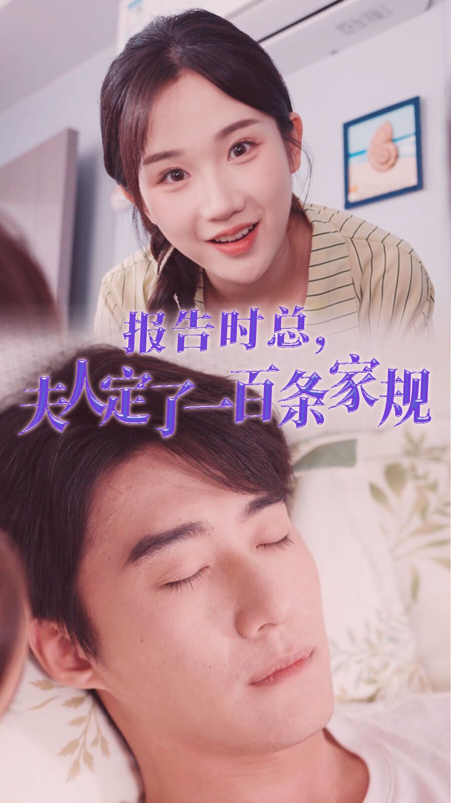 报告时总夫人定了一百条家规封面