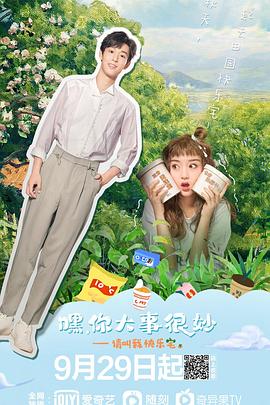 嘿！你大事很妙封面
