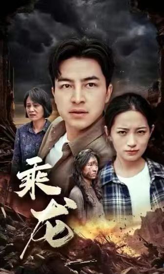 乘龙封面