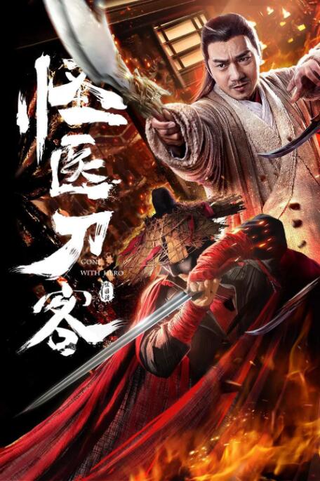 怪医刀客封面
