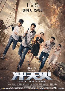 冲天火（粤语版）封面