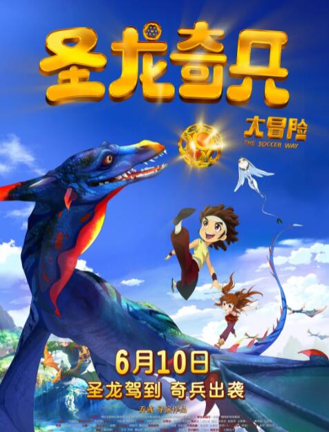 圣龙奇兵大冒险封面