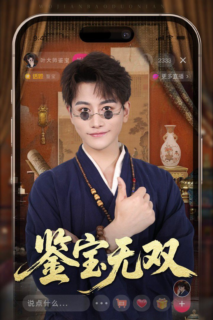 新鉴宝无双封面