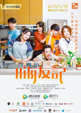 嗨友记封面
