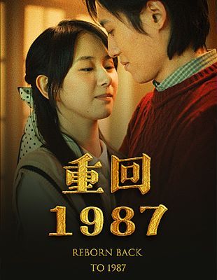 重回1987封面