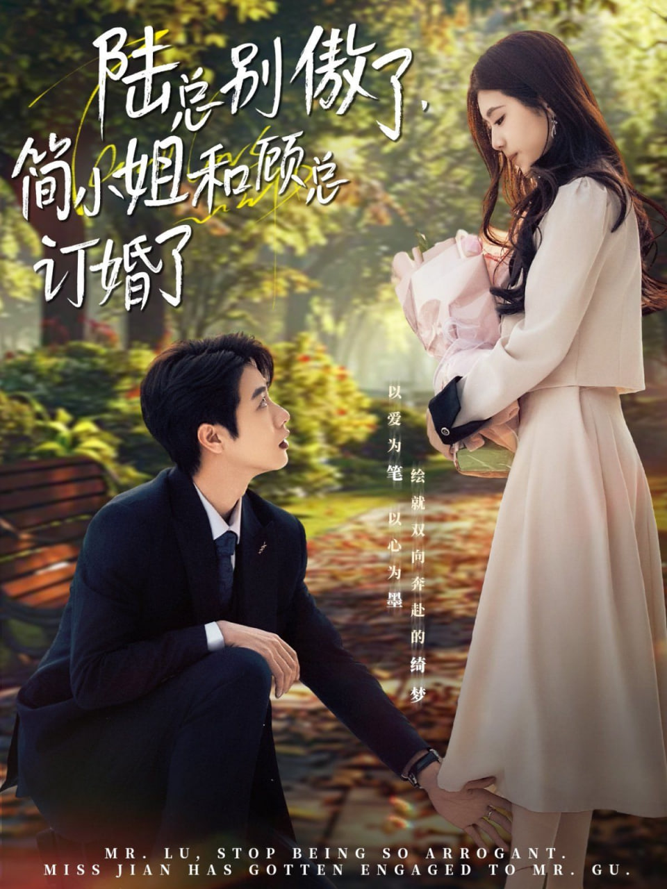 陆总别傲了，简小姐和顾总订婚了封面
