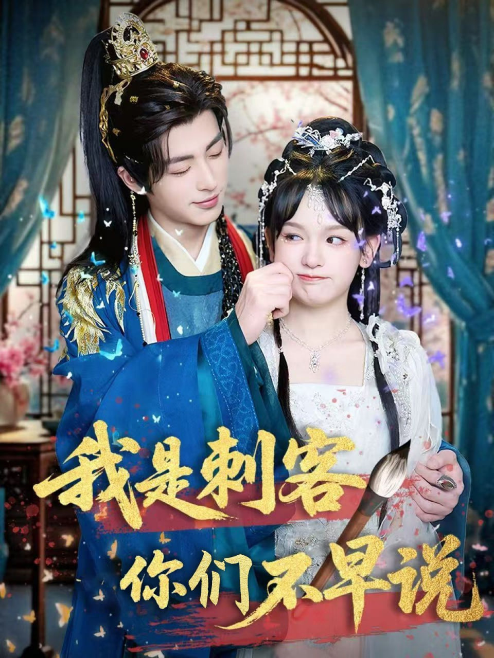 我是刺客你们不早说封面
