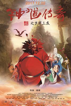 钟馗传奇之岁寒三友封面