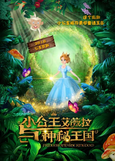 小公主艾薇拉与神秘王国封面