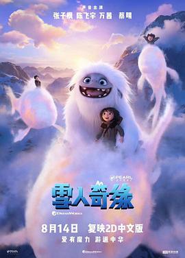 雪人奇缘（国语版）封面