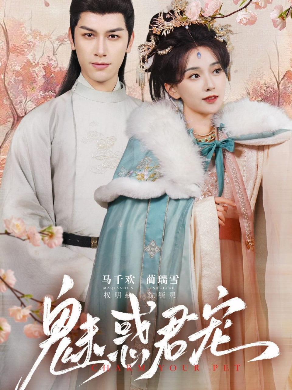 魅惑君宠封面