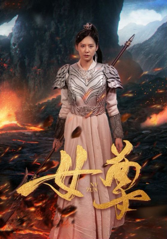 女尊封面