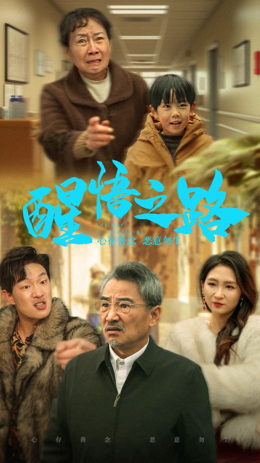 醒悟之路封面