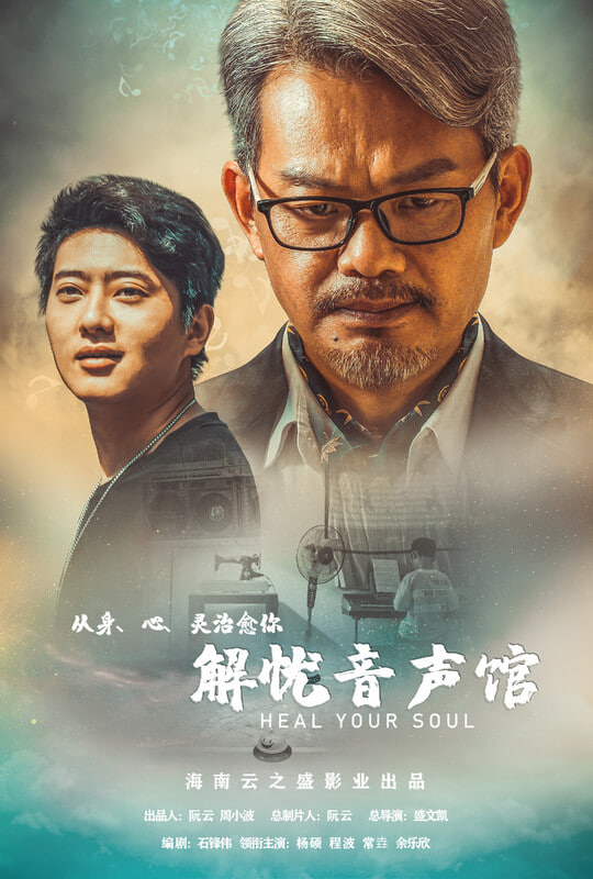 解忧音声馆封面