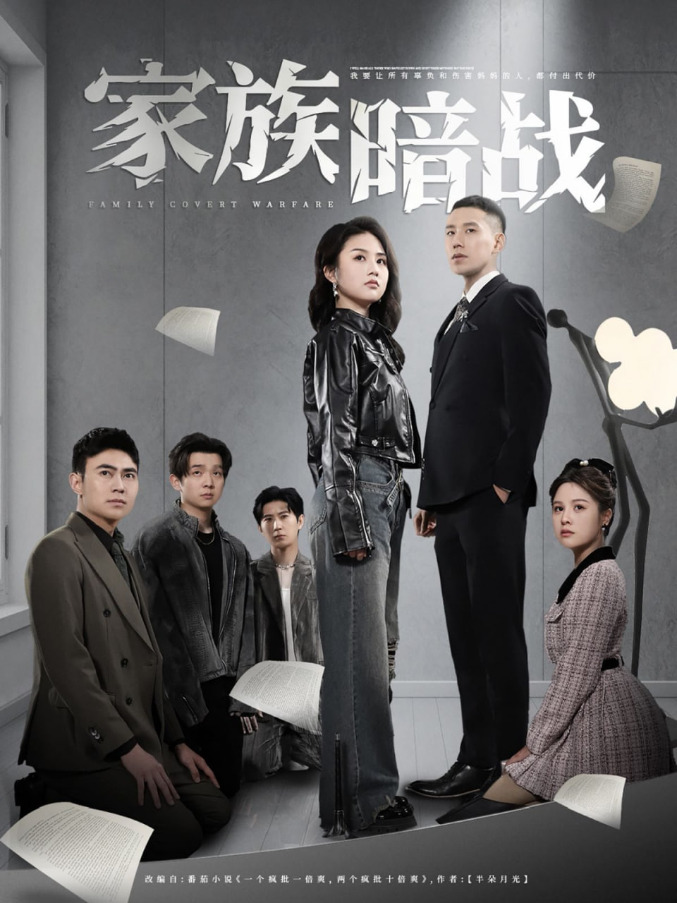 家族暗战封面