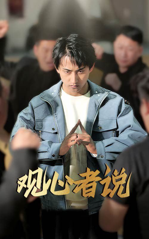 观心者说封面