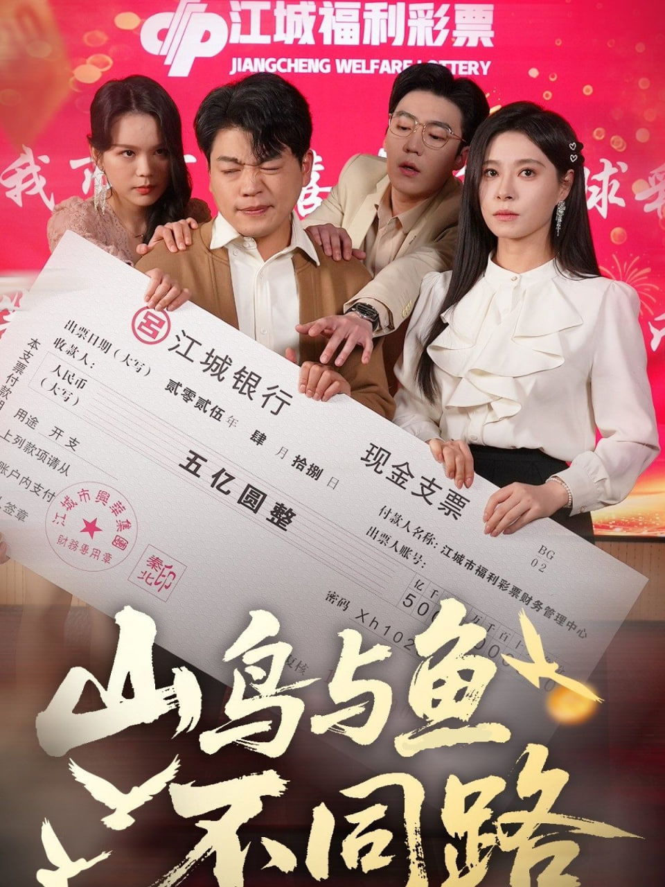 山鸟与鱼不同路封面