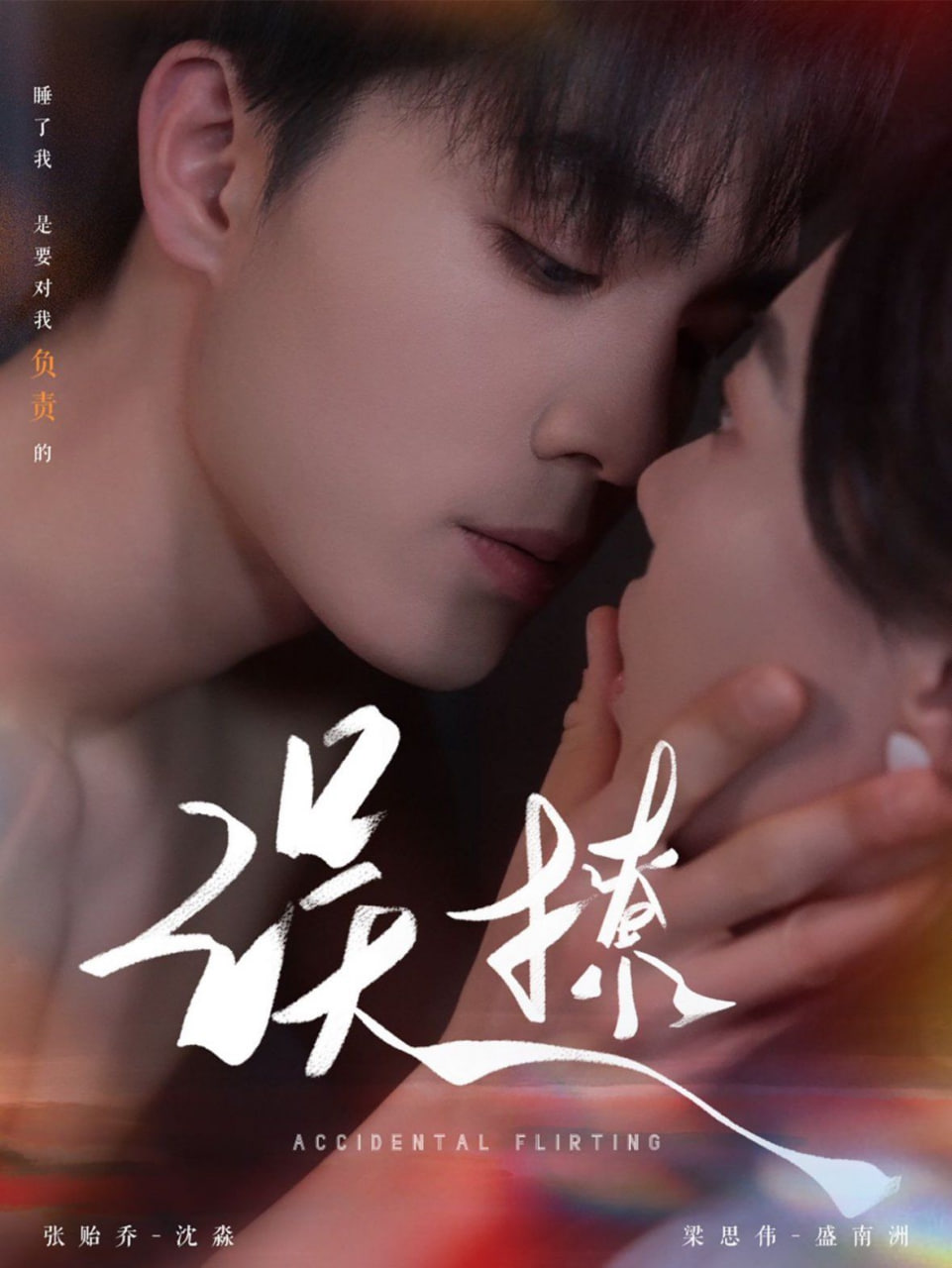 再次倾心（误撩）封面