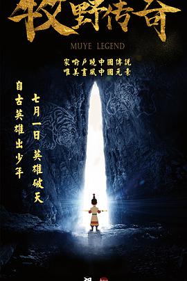 牧野传奇封面
