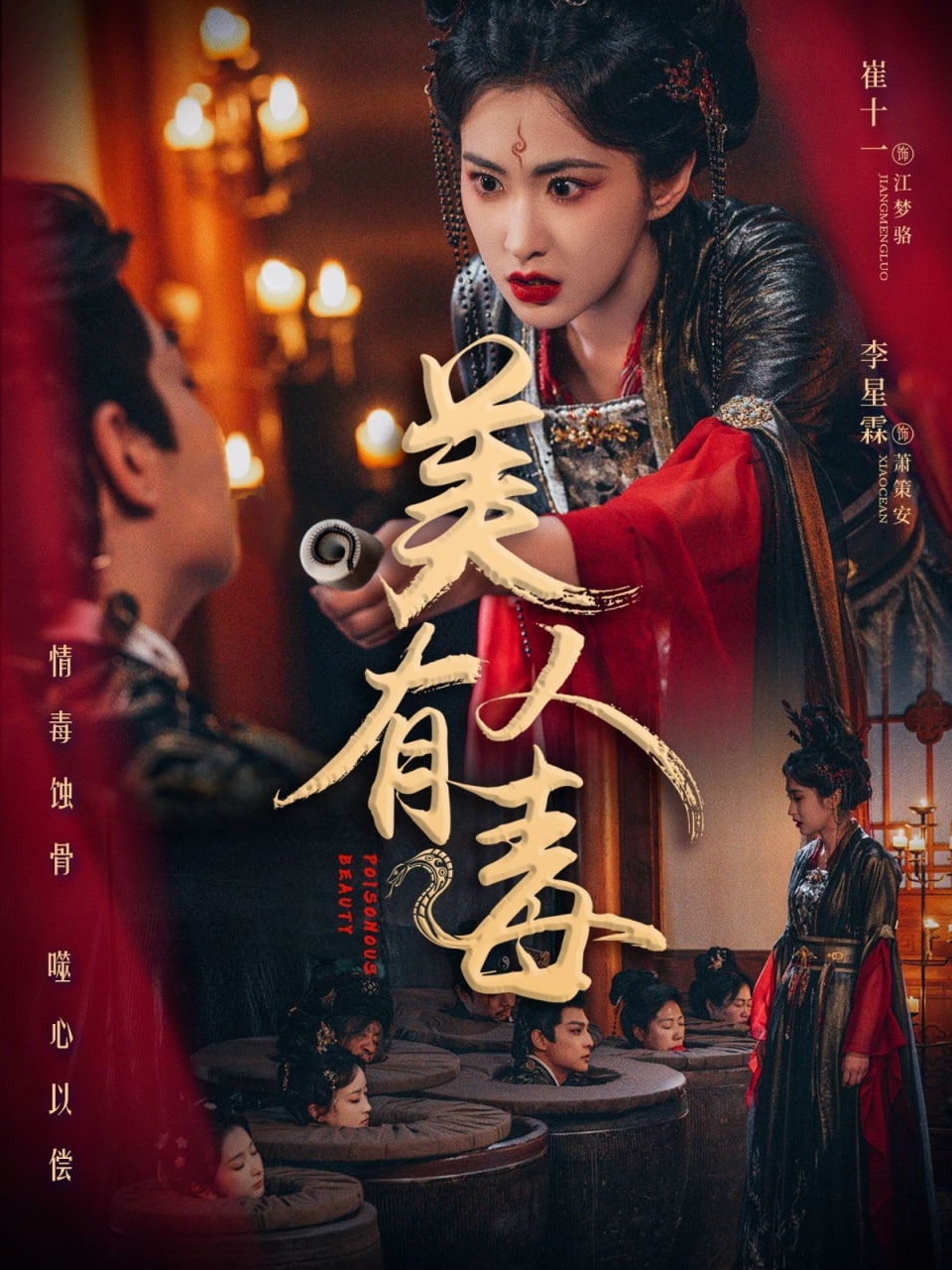 美人有毒封面