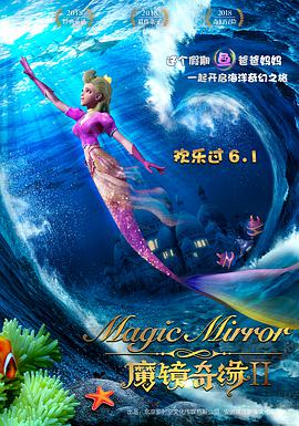 魔镜奇缘2封面