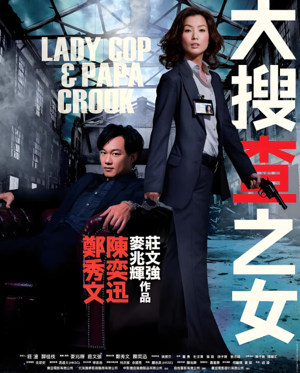 大搜查之女 粤语版封面