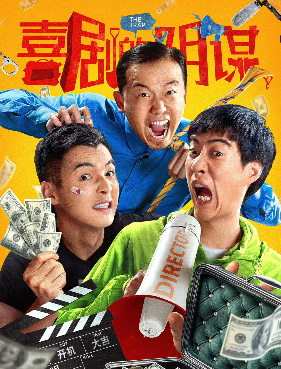 喜剧的阴谋封面