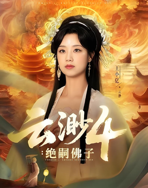 云渺4绝嗣佛子封面
