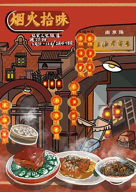烟火拾味封面