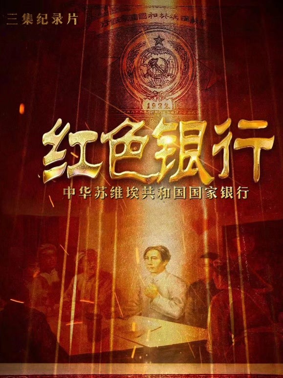 红色银行封面