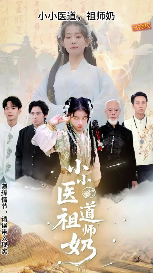 小小医道祖师奶封面