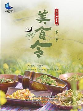 美食令 第一季封面