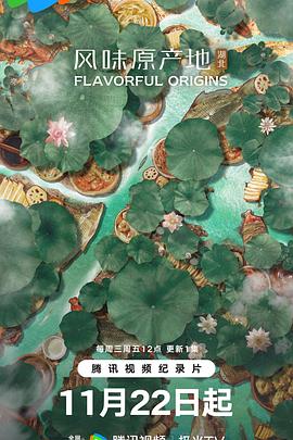 风味原产地·湖北封面