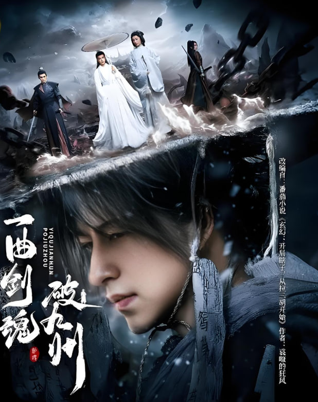 一曲剑魂破九州封面