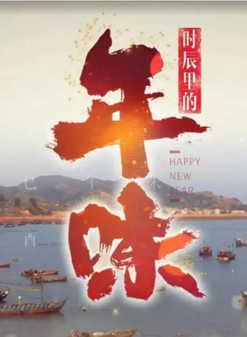 时辰里的年味封面