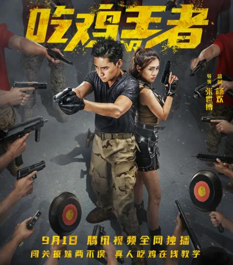 吃鸡王者封面