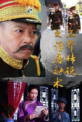 三界传说之浮屠秘术封面